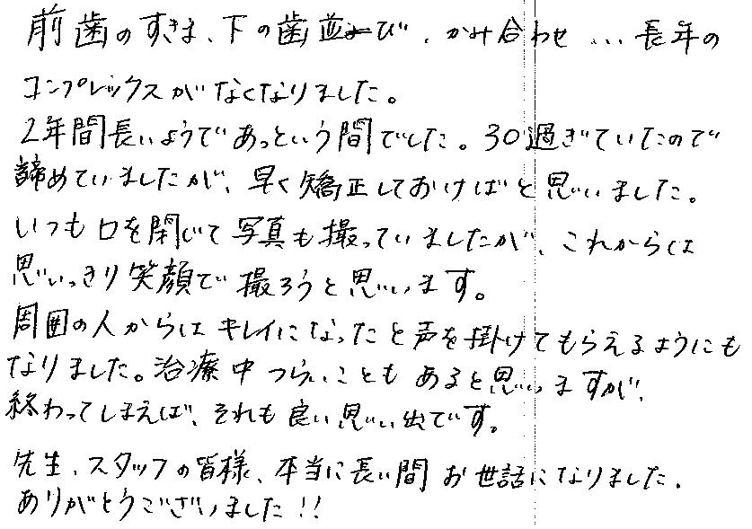 口コミ直筆写真
